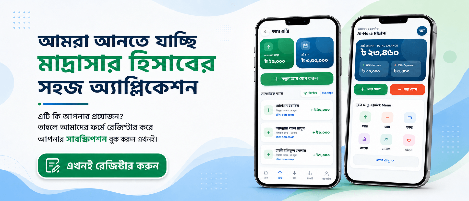 মাদ্রাসা হিসাব ব্যানার
